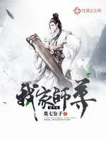 《我家师尊是个坑》封面