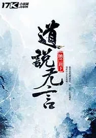《道说无言》封面