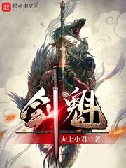 《剑魁》封面