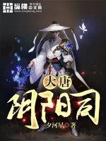 《大唐阴阳司》封面