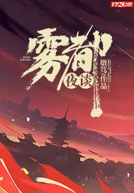 《雾都夜谈》封面
