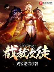 《截教次徒》封面