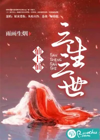 《三生三世仙上仙》封面