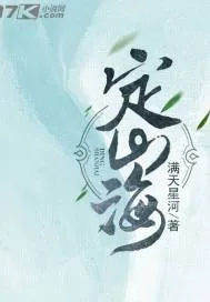 《定山海》小说封面