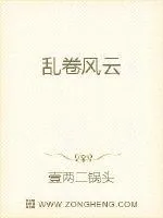 《乱卷风云》封面