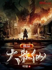 《极品大散仙》封面