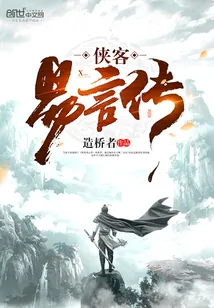 《侠客易言传》封面