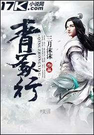 《青冢行》封面