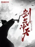 《剑气冲天》封面