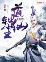 《道钟仙尘》封面
