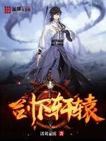 《剑下轩辕》封面