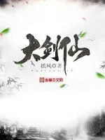 《大剑仙》封面
