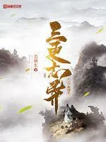 《三更志异》封面