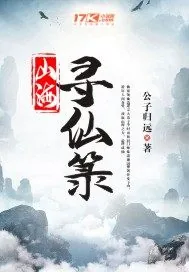 《山海寻仙箓》封面
