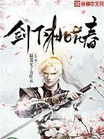 《剑下桃花春》封面