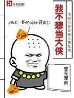 《我不想当大侠》封面