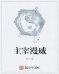 《主宰漫威》封面