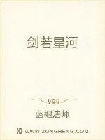 《剑若星河》封面