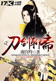 《刀剑聊斋》封面