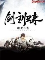 《剑主归来》封面
