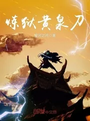 《炼狱黄泉刀》封面
