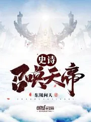 《史诗召唤天帝》封面
