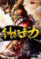 《终极武力》封面