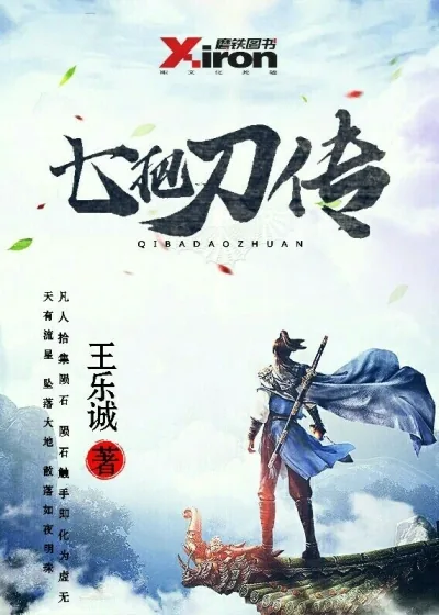 《七把刀传》封面