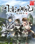 《问道江湖记》小说封面