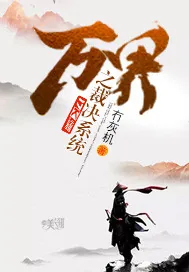 《万界之裁决系统》封面