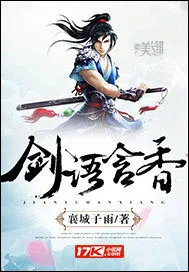 《剑语含香》封面
