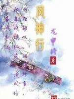 《凤神行》封面