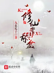 《修仙靠舔盒》封面