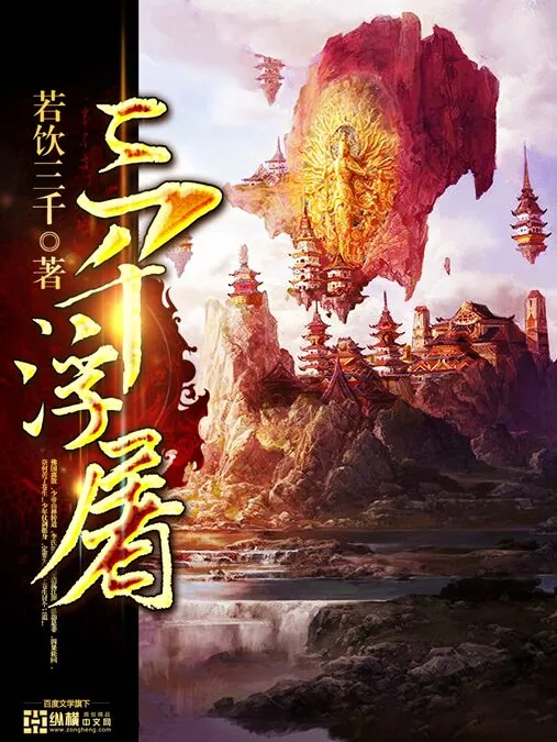 《三千浮屠》封面