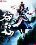 《欲往仙》封面