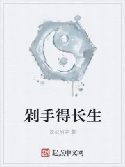 《剁手得长生》封面