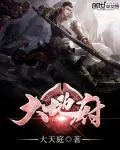 《大地府》封面