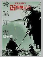 《玲珑江湖》小说封面