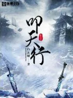 《叩天行》封面