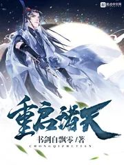 《重启诸天》封面