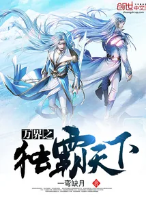 《万界之独霸天下》封面