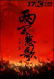 《血宋》封面