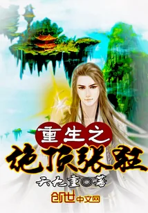 《重生之绝顶张狂》封面