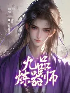 《法宝在手，世界我有》小说封面