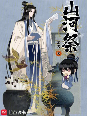 《山河祭》小说封面
