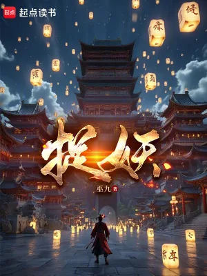 《捉妖》小说封面