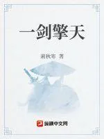 《一剑擎天》小说封面