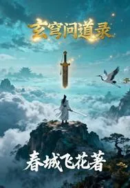 《玄穹问道录》小说封面