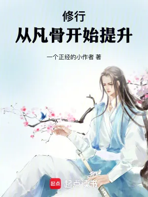 《仙子，你自己上来吧！》小说封面