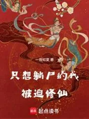《红尘尸仙》小说封面